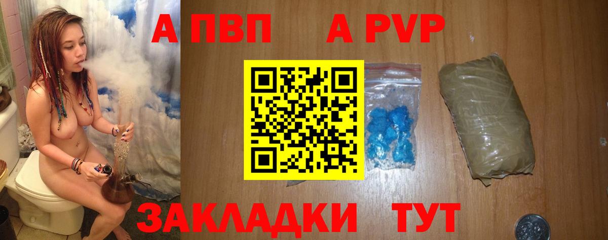 Ахтубинск  Alpha PVP Crystall  Вход с VPN  Alpha PVP Соль  А ПВП кристаллы 