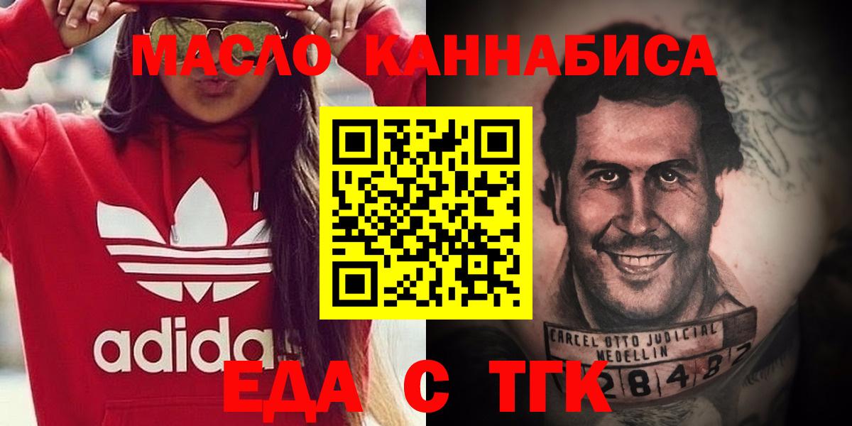 Еда ТГК марихуана  Вход с VPN  Ахтубинск 