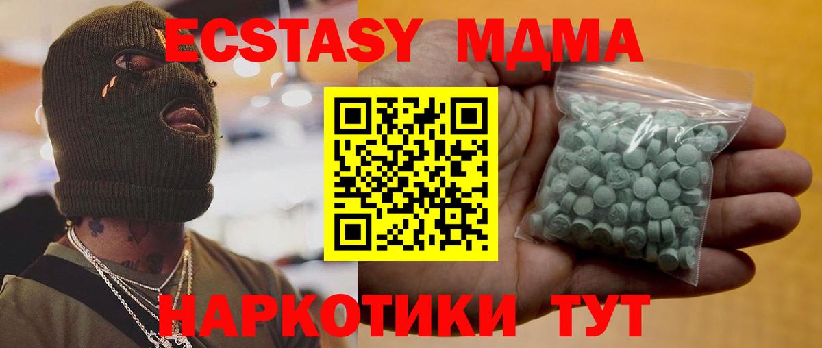 Ecstasy 280 MDMA  Вход с VPN  Ecstasy  Экстази TESLA  Ахтубинск 