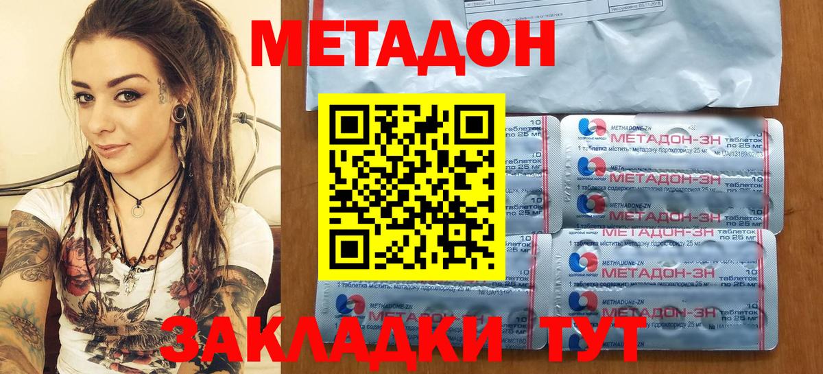 Ахтубинск  МЕТАДОН methadone  Вход с VPN 